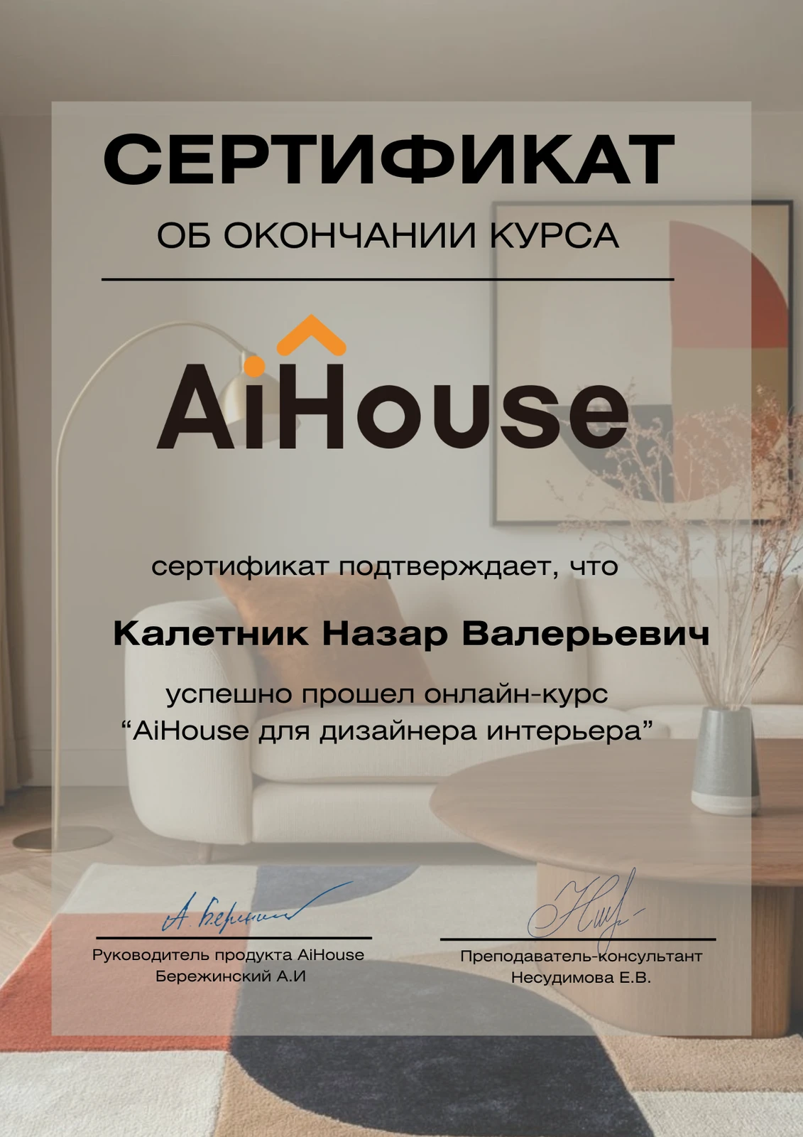 Калетник Назар Валерьевич