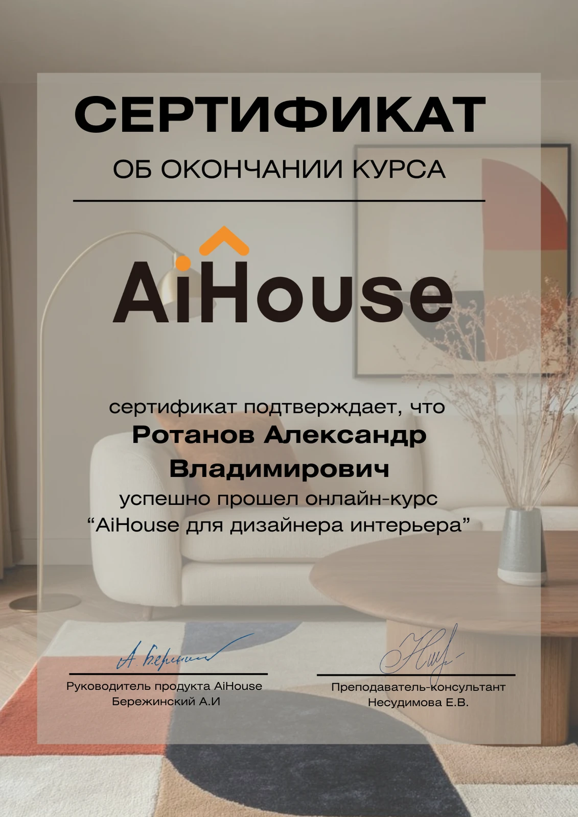 Ротанов Александр Владимирович
